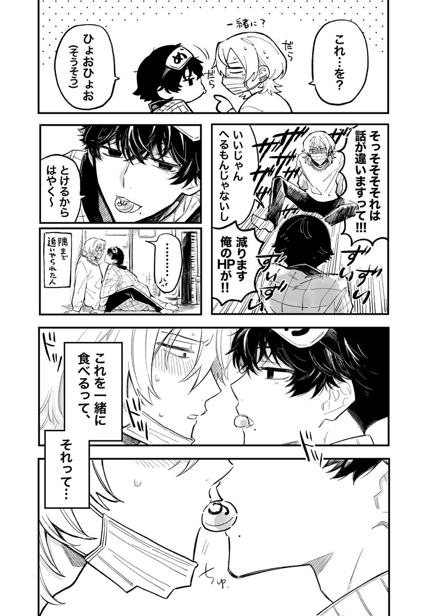 倍にして返したホワイトデー  続き(2/3)
#メメとモリ #創作BL 