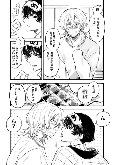 倍にして返したホワイトデー  続き(2/3)
#メメとモリ #創作BL 