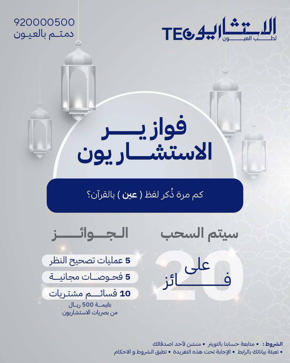 الاستشاريون لطب العيون tweet media