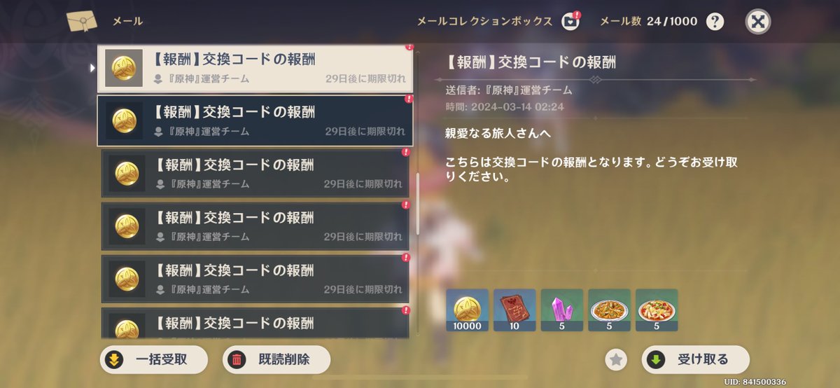 syuten_ruto's tweet photo. 原神のシリアルコード、Xで検索しても日本で紹介しているのが見当たらなかったので共有しておきます。

これだけあるのに何故か全部同じ、1万モラと5000経験値本×10と武器経験値石と料理です。

原石はありませんが数が多く、全部入れたら7万モラに紫本17.5冊分とかなりの量がもらえるので助かる人多そう。

https://t.co/kIQvyfOXtN

https://t.co/x49zzzw69r

https://t.co/NDcto4Ww5D

https://t.co/mq4ap0yhvL

https://t.co/Z0XlKj94C9

https://t.co/As03q6y60I

https://t.co/VmO9OZ0Fz2