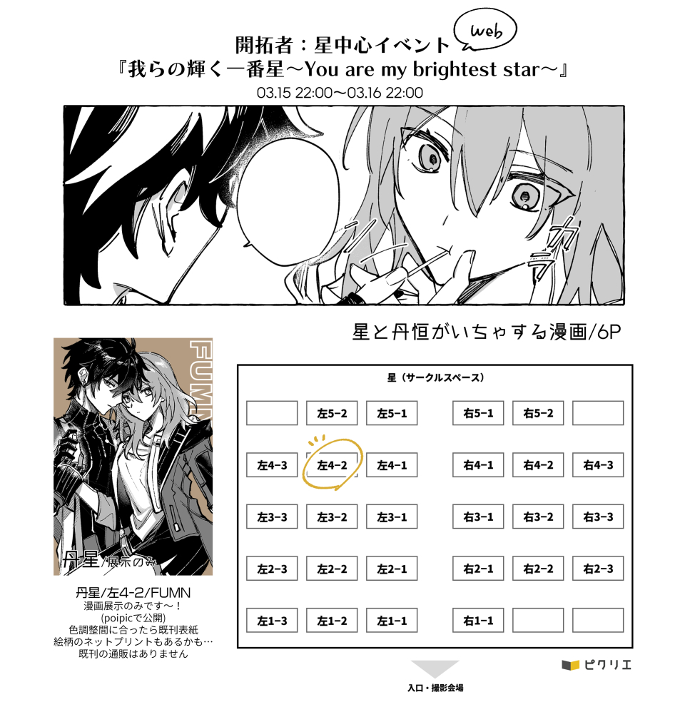 3/15のwebオンリー丹星でスペース頂いております🥷🥷よろしくお願いします～!イベント会場URL🔗https://t.co/6l0ZrkHie5 