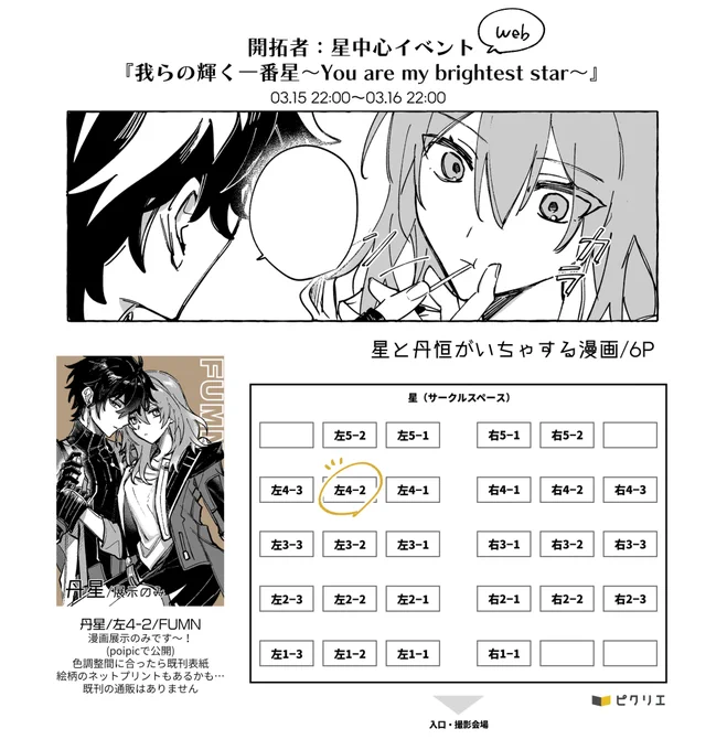 3/15のwebオンリー丹星でスペース頂いております🥷🥷よろしくお願いします～!イベント会場URL🔗https://t.co/6l0ZrkHie5 