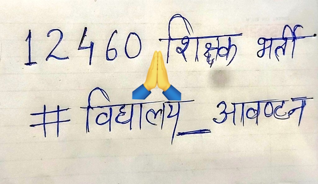 laxmisahu363's tweet photo. @rashtrapatibhvn माननीया राष्ट्रपति जी आपको अवगत कराना है कि #12460_शिक्षक_भर्ती माननीय सुप्रीमकोर्ट में मामला लंबित है,इस मामले में जो बेगुनाह हैं उनको लंबे समय तक रोक कर रखना न्योचित है,आखिर बेरोजगारी का दंश बेगुनाह क्यों झेले,इस प्रकरण में आप संज्ञान लेने की कृपा करें। https://t.co/ZOpbuBbkXJ