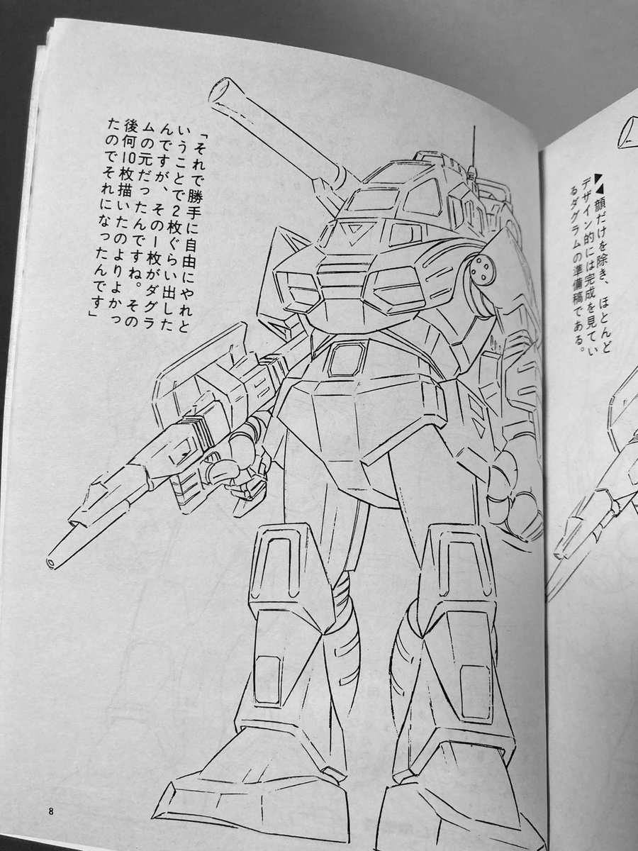 #太陽の牙ダグラム のデザイン変遷 