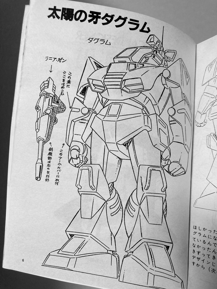 #太陽の牙ダグラム のデザイン変遷 