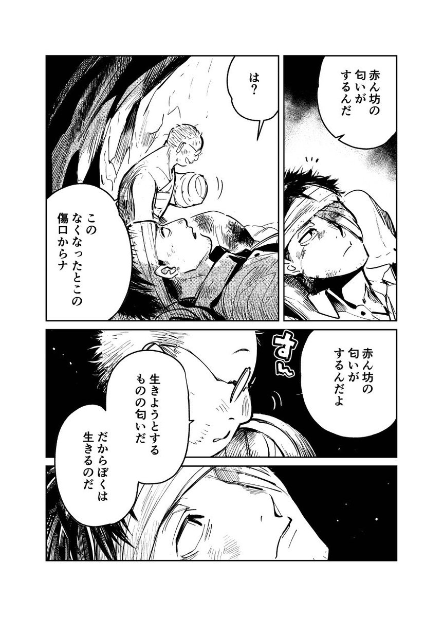 ゲ謎新刊サンプル 水+ゲ 生と死のあわいで迷子になる水木とゲゲ郎の話(1/5) 