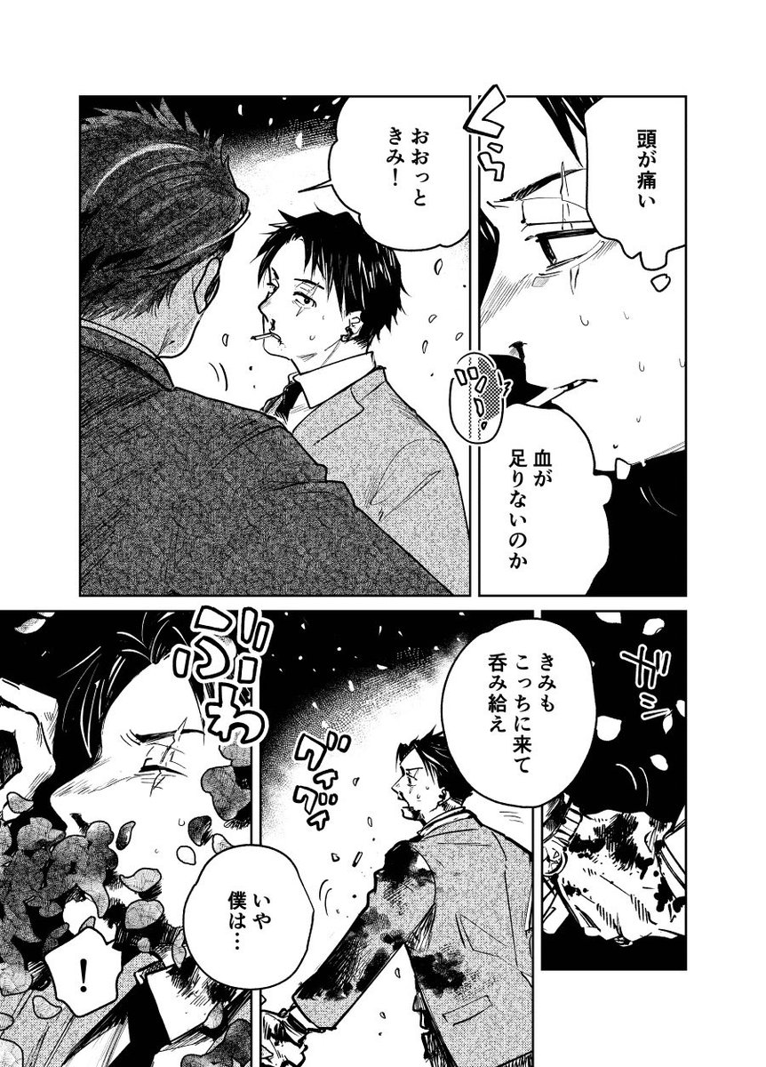 ゲ謎新刊サンプル 水+ゲ 生と死のあわいで迷子になる水木とゲゲ郎の話(2/5) 