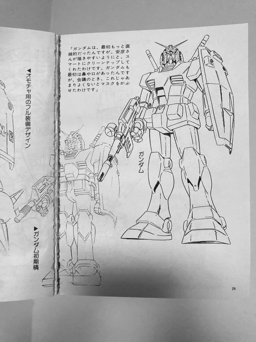 #機動戦士ガンダム 大河原邦男さん初期稿からの安彦良和さんのアニメ作画に向けてのクリンナップ? 