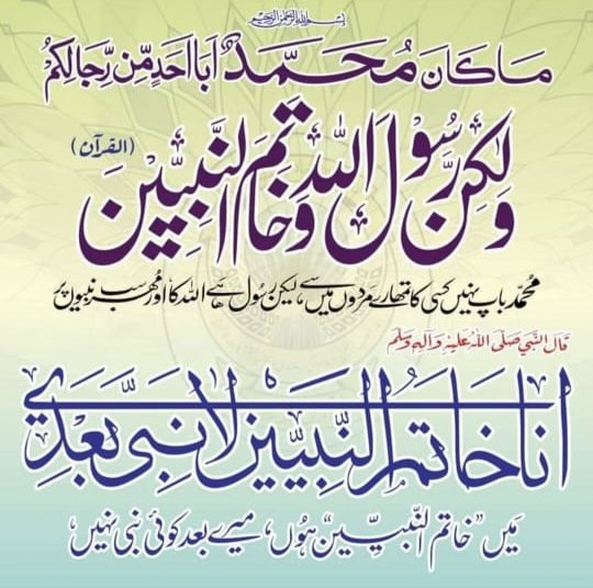 میرا ایمان ہے کہ حضرت محمد مصطفی ﷺ اللہ تعالیٰ کے آخری نبی ہیں انکے بعد نبوت کا سلسلہ ختم ہوچکاہے 
اس کے بعد 
جو بھی نبوت کا دعویٰ کرے گا وہ کافر ہے اور اسکی تائید کرنے والا بھی کافر 
مرزا قادیانی کل بھی کافر تھا اور آج بھی کافر ہے
<a href="/Ulama_E_Duband/">‏علمـــــــائےدیوبنــــــــدمیڈیــــــــا</a>
