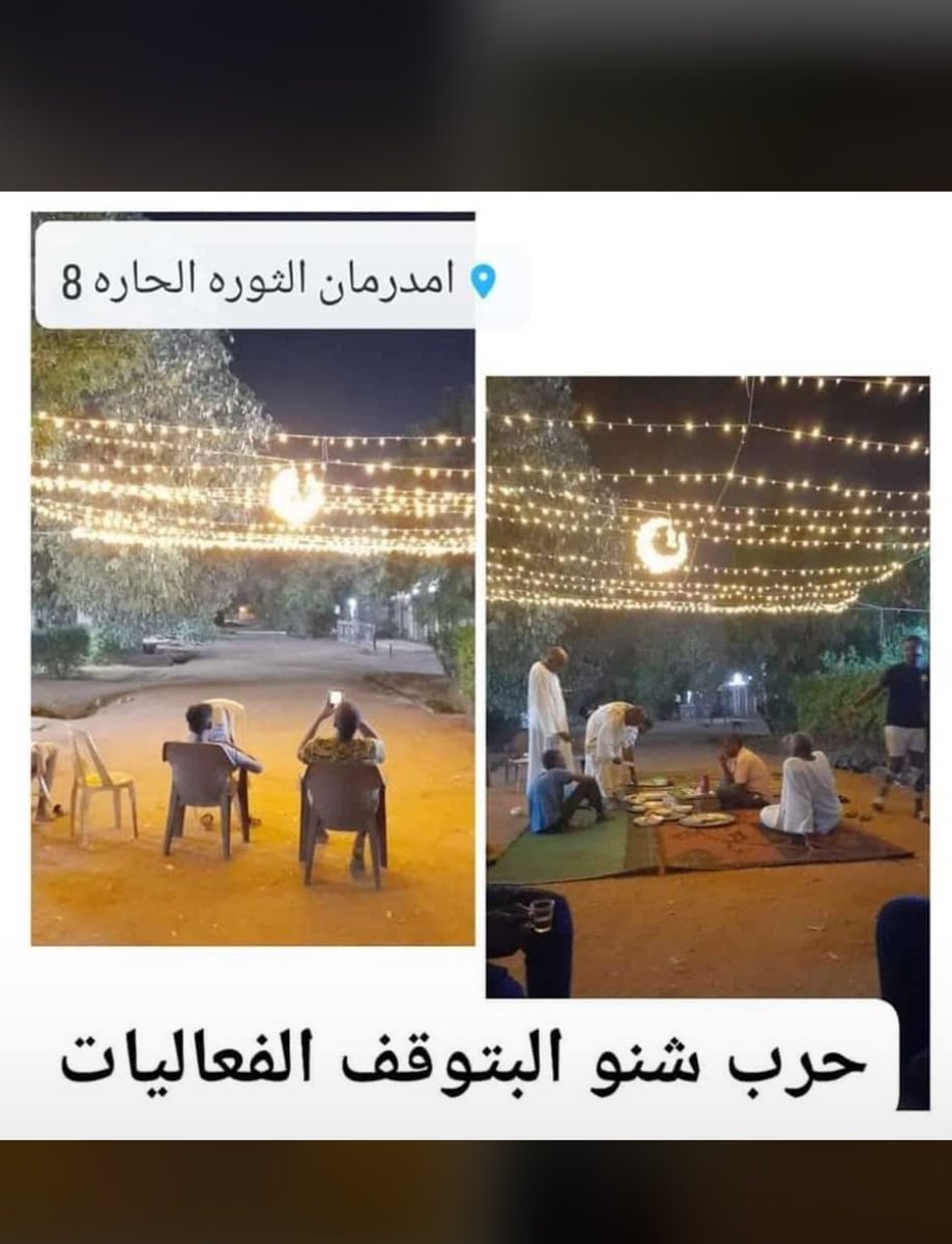 Zezoosayed1's tweet photo. رمضان احلى في السودان 😍 الثامنه امنه 😍
#لابديل_للجيش_الا_الجيش 
#جيشاً_واحد_شعباً_واحد https://t.co/9nczhHJ9qQ