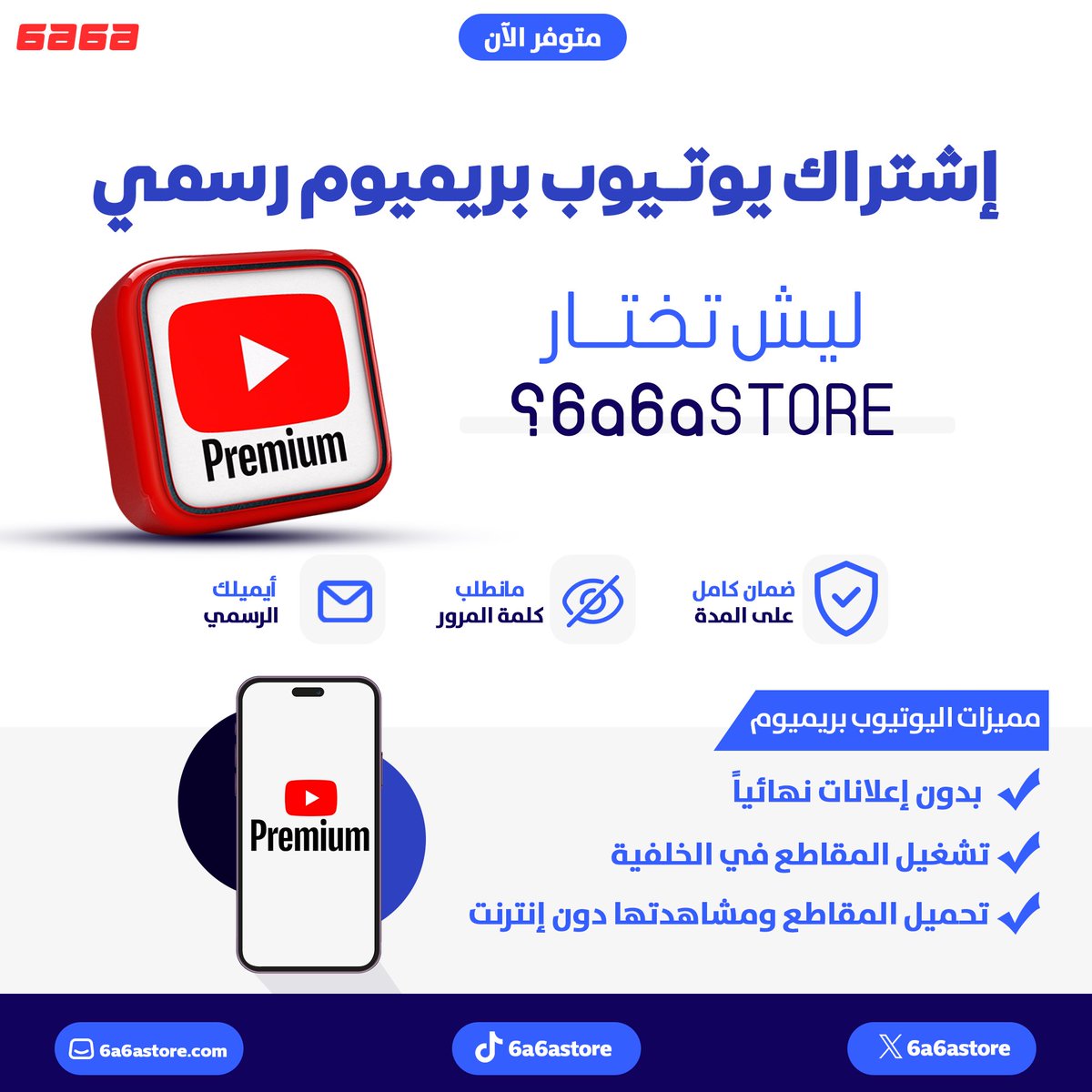 عدنا لكم بعروض رمضان الخير 🌙🤍

- اشتـراك رسمي على حسابك بـ اقل سعر 🤩
وتقدر تجدده بنفس الايميل

• شهر بـ 7 ريال فقط 
• 3 اشهر بـ 18 ريال فقط
• 6 اشهر بـ 33 ريال فقط
• سنه بـ 53 ريال فقط 🔥🔥

اطلب الان : 6a6astore.com