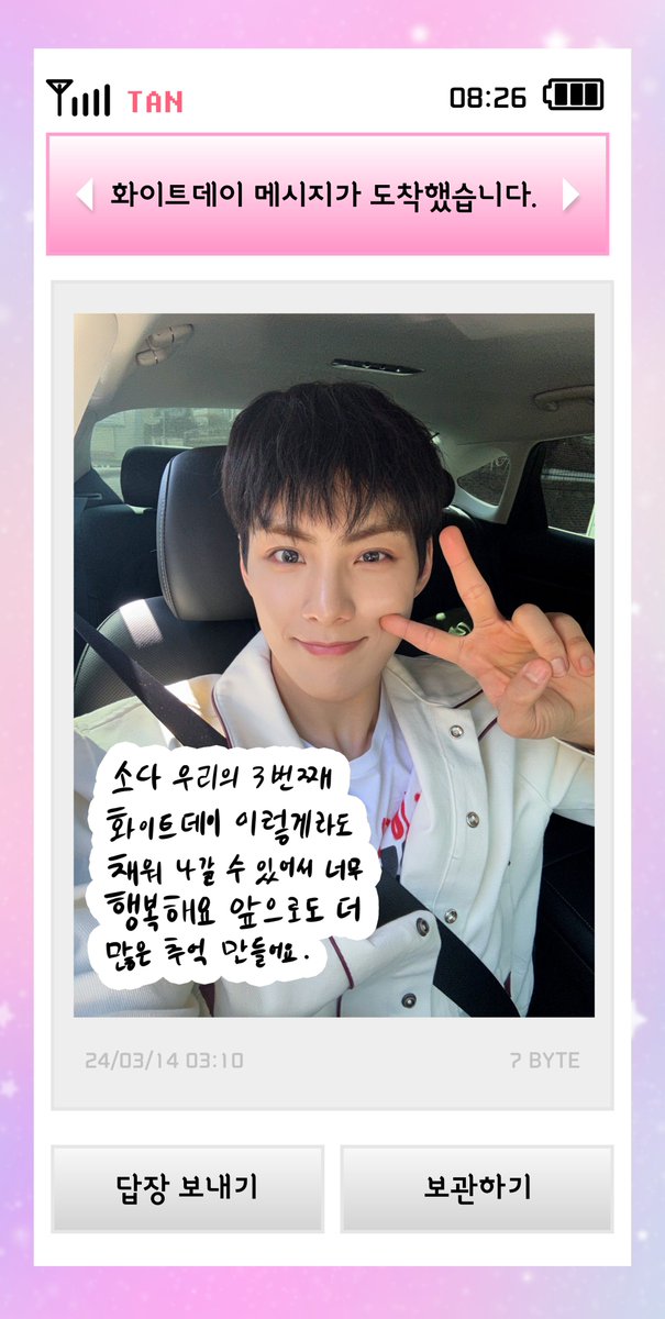 [🍭] 𝐖𝐡𝐢𝐭𝐞 𝐃𝐚𝐲

To.#SODA 💕

#소다 만을 위한 🧃
티깅이들의 #화이트데이 메시지가 도착했습니다💌

#TAN #티에이엔 #창선 #주안 #재준 #성혁