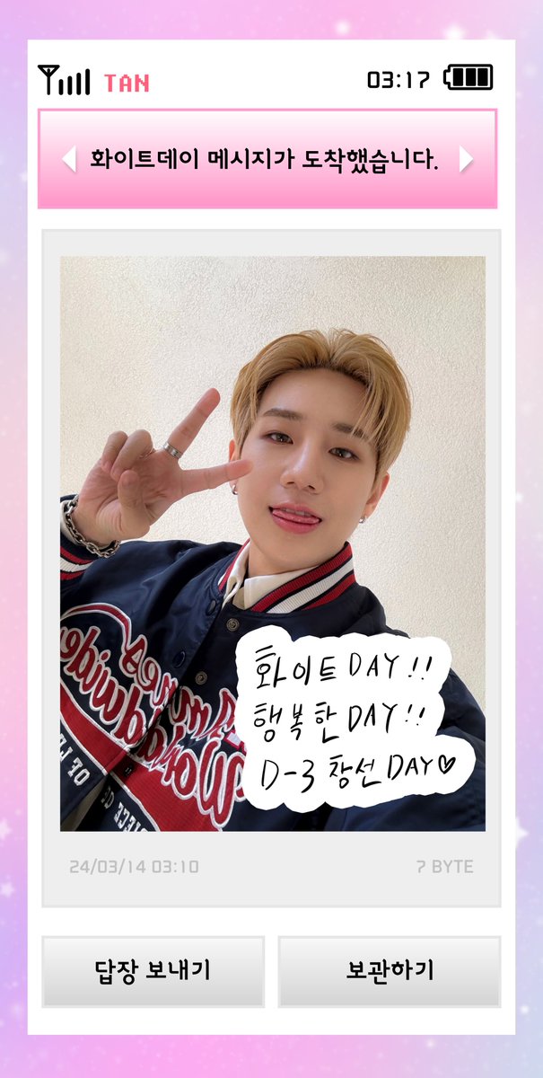 tan__official_'s tweet photo. [🍭] 𝐖𝐡𝐢𝐭𝐞 𝐃𝐚𝐲

To.#SODA 💕

#소다 만을 위한 🧃
티깅이들의 #화이트데이 메시지가 도착했습니다💌

#TAN #티에이엔 #창선 #주안 #재준 #성혁 https://t.co/UwDbBMf4u0