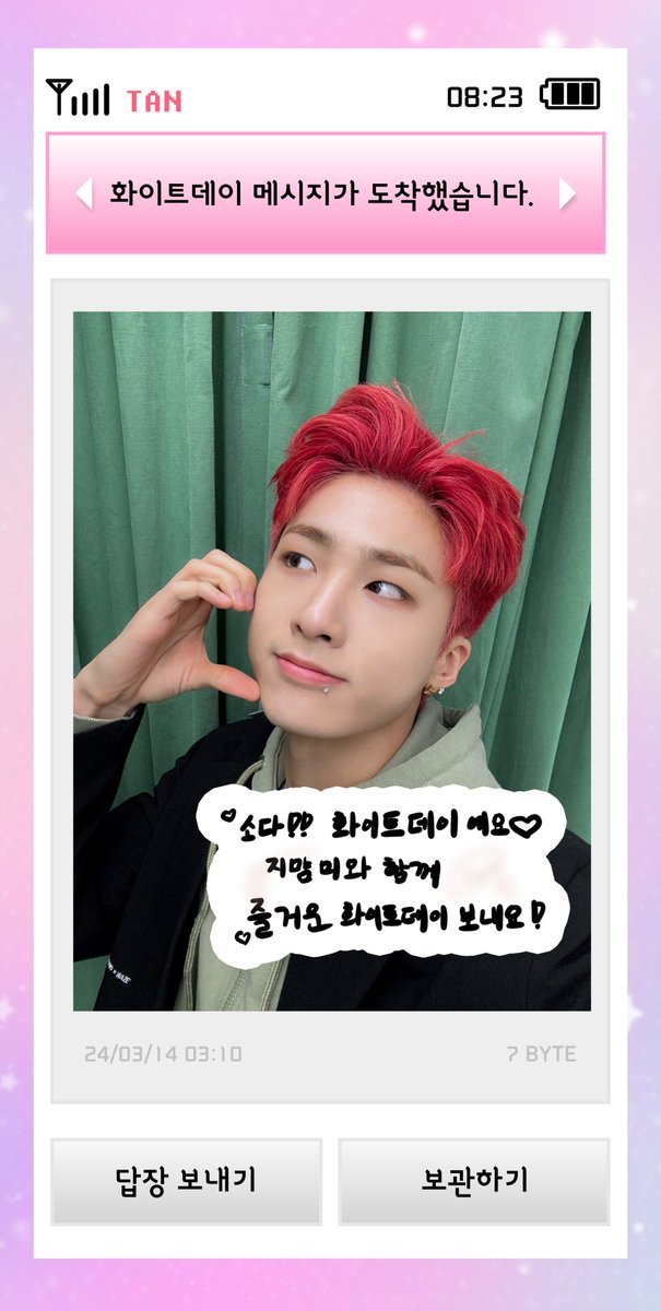 [🍭] 𝐖𝐡𝐢𝐭𝐞 𝐃𝐚𝐲

To.#SODA 💕

#소다 만을 위한 🧃
티깅이들의 #화이트데이 메시지가 도착했습니다💌

#TAN #티에이엔 #현엽 #태훈 #지성