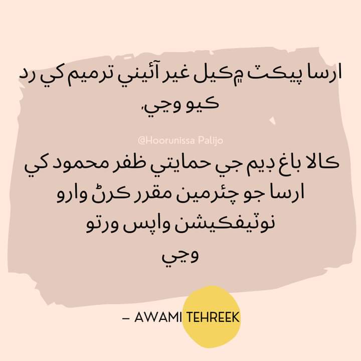 #Saveindusriver
#AwamiTahreek