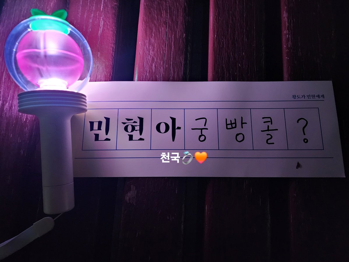 myheaven_NUEST's tweet photo. 240314 Lullaby 엠카 미니팬미팅
민현아궁빵콜?
신박한거 하고 싶어서 엄청 고민하다가 적었는데 읽고 완전 귀엽게 해줘서 고마워🧡
#황민현 #HWANGMINHYUN #민현 #MINHYUN https://t.co/EPq0hQGJqH