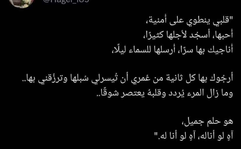 Lolo_m2001's tweet photo. آه لو أناله ، آه لو أنا له .. 🤲🏻♥️ https://t.co/xT3JQP5Byr