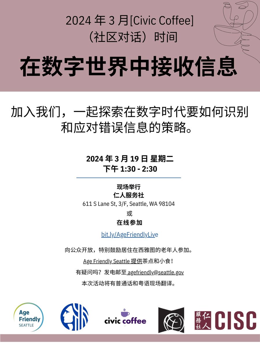 AgeFriendlySEA's tweet photo. Join us on Tues 3/19 @ 1:30 pm at CISC for Civic Coffee, featuring a panel discussion on strategies to combat misinformation. Live interpretation available in Mandarin &amp; Cantonese. In-person: 611 S Lane St, 3/F, Seattle 98104. Online: https://t.co/9kgO9oNiVA See you there! https://t.co/fXGgDHqKHq