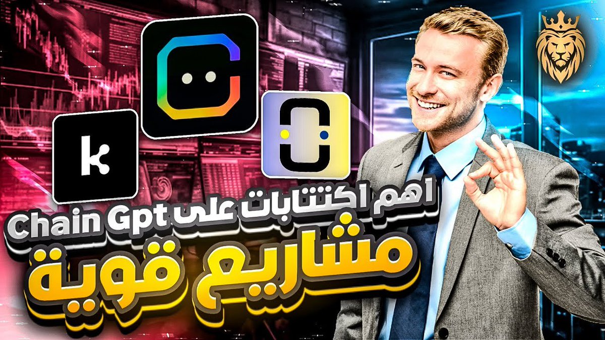alshami_crypto's tweet photo. اهم اكتتابات على منصة Chain Gpt 👈ولمحة عن المنصة وآخر تحديثات 💎 شرح مشروع omnia protocol وKimaNetwor

الشرح والروابط 👇👇
https://t.co/b72FlfjEqV https://t.co/ZMAHGClo6M