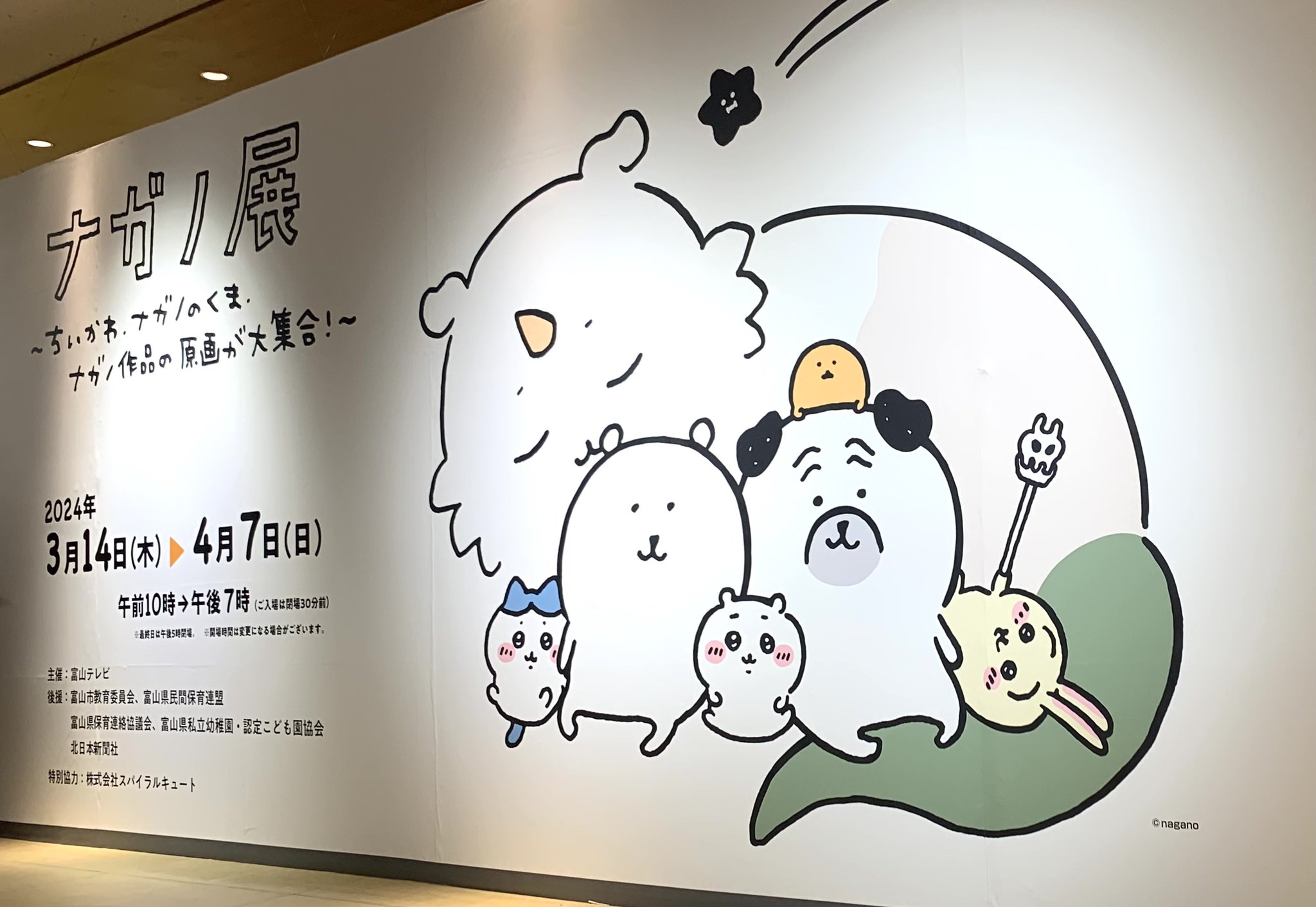 ナガノ展 ～ちいかわ、ナガノのくま、ナガノ作品の原画が大集合