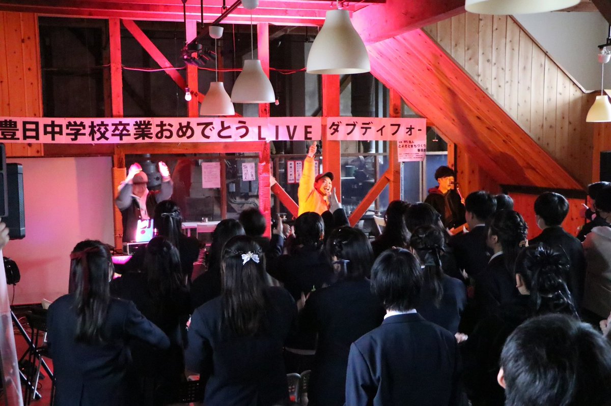 w_d4's tweet photo. 2024.3.12@岡村本家「金亀」蔵元
『豊日中学校卒業おめでとうLIVE』

今年も卒業生の皆様をお祝いさせて頂きました！
皆様の仲の良さが凄く伝わり素敵な時間でした♪
改めてご卒業おめでとうございます㊗️
まちづくりの皆様にも感謝です！

photo by @ryuhei1028

https://t.co/gE2u8NPOew https://t.co/toGTqsmNS3