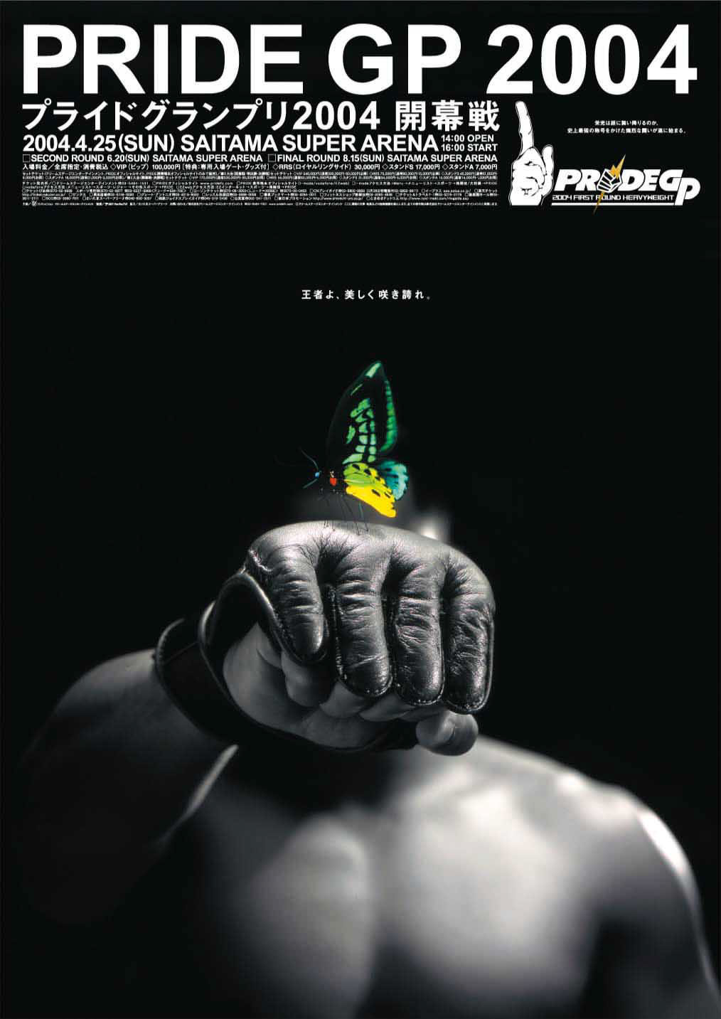 ☆PRIDE公式男祭り2005頂ポスター☆PRIDE 無くさ RIZIN UFC