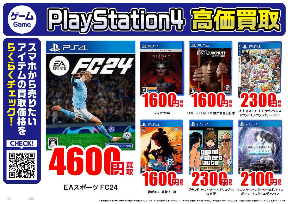 PS4｜高価買取情報 古本市場ではPS4ソフト・本体を高価買取中