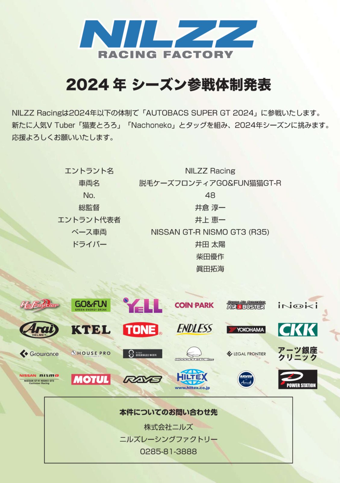 Nilzz Racing Factory в X: „Nilzz Racing‼️ 2024年 シーズン Nilzz Racing Factory в X: „Nilzz Racing‼️ 2024年 シーズン