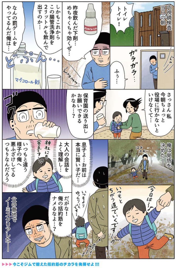 健康漫画「地獄かと思っていたらそうでもなかった令和の内視鏡検査レポート②」

あ、今週の内容は地獄でした…。 