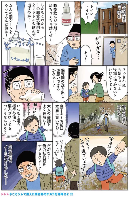 健康漫画「地獄かと思っていたらそうでもなかった令和の内視鏡検査レポート②」

あ、今週の内容は地獄でした…。 