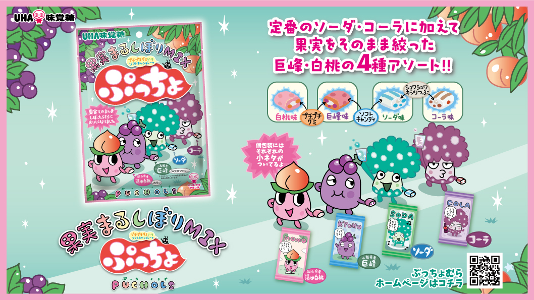 ぷっちょ ぷっちょスペシャル3PBOX（ぶどう＆リンゴ） | オンラインクレーン