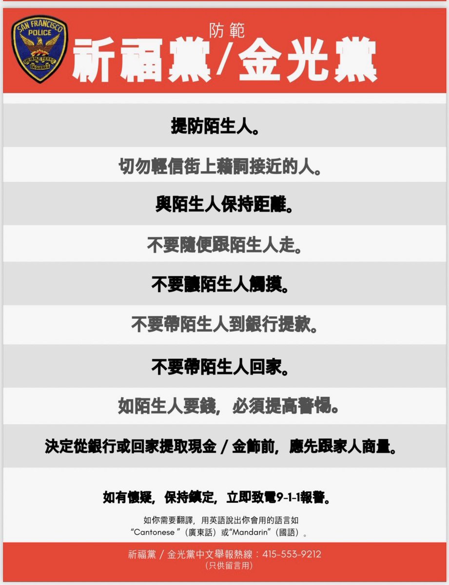 Today I joined DA @BrookeJenkinsSF & @SFPD to visit @SelfHelpElderly to help educate our seniors about scams targeting our API communities. Thank you to Self Help for working to bring awareness to this issue and informing our seniors about these important safety tips.