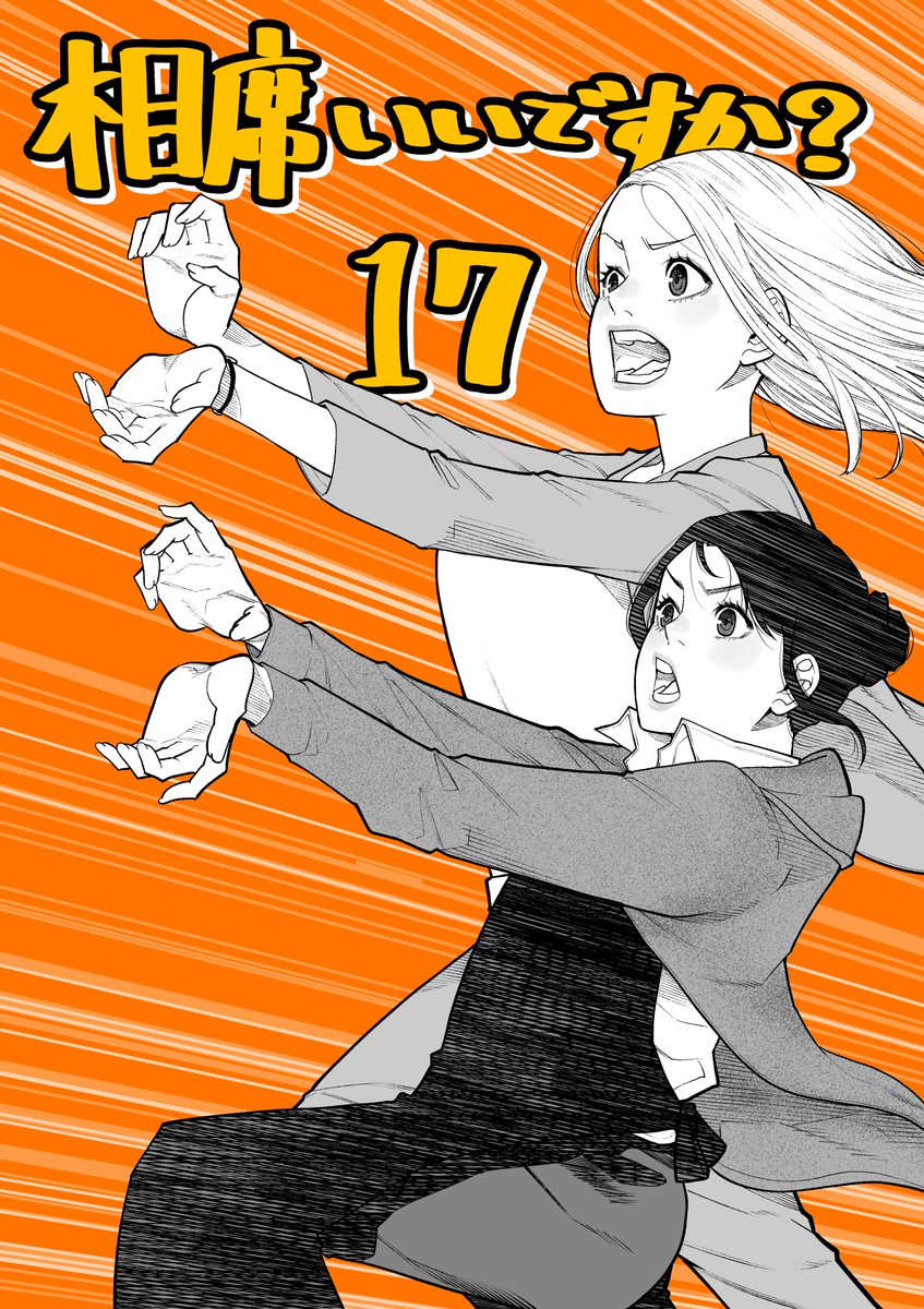 本日発売の週刊ヤングジャンプにて「相席いいですか?」の17話が掲載されています。
単行本第1巻もあと4日で発売です!

webやアプリ「ヤンジャン!」でも読めますので是非チェックしてみてください。

https://t.co/1mDCBqeNAa

感想お待ちしております!

#相席いいですか ? 