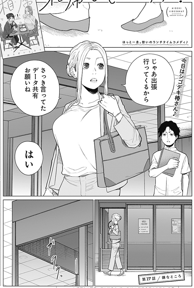 本日発売の週刊ヤングジャンプにて「相席いいですか?」の17話が掲載されています。
単行本第1巻もあと4日で発売です!

webやアプリ「ヤンジャン!」でも読めますので是非チェックしてみてください。

https://t.co/1mDCBqeNAa

感想お待ちしております!

#相席いいですか ? 