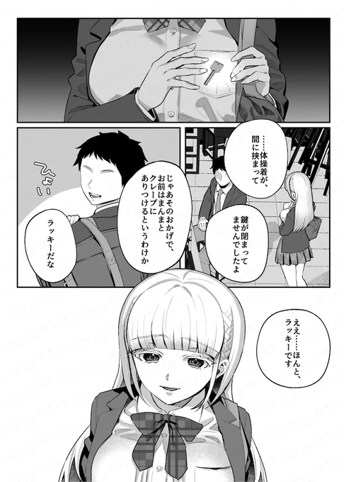 【再掲】ヤンデレちゃんが怖い話(2/6) 