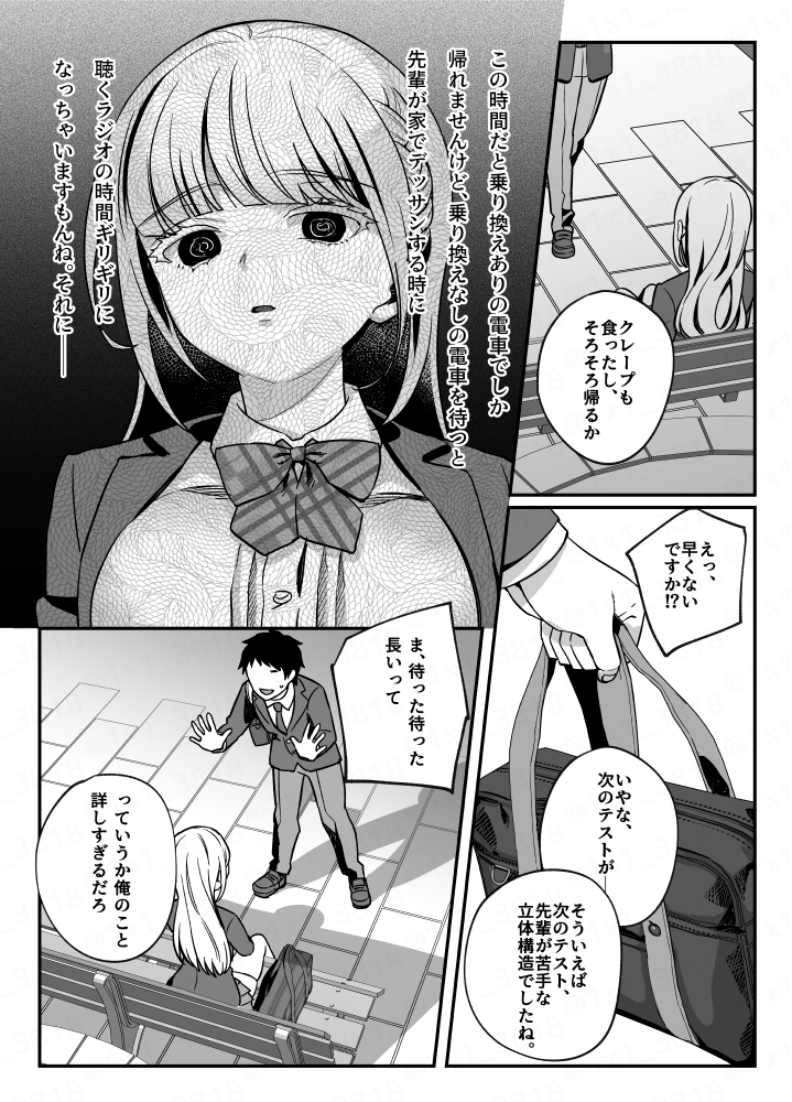 【再掲】ヤンデレちゃんが怖い話(3/6) 