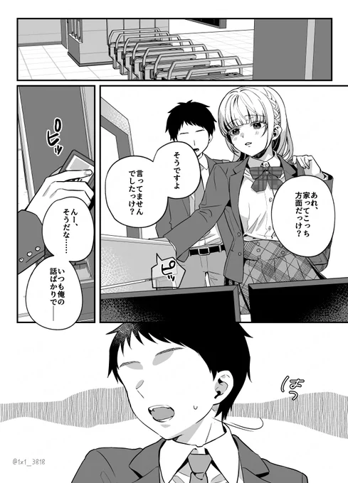 【再掲】ヤンデレちゃんが怖い話(4/6) 