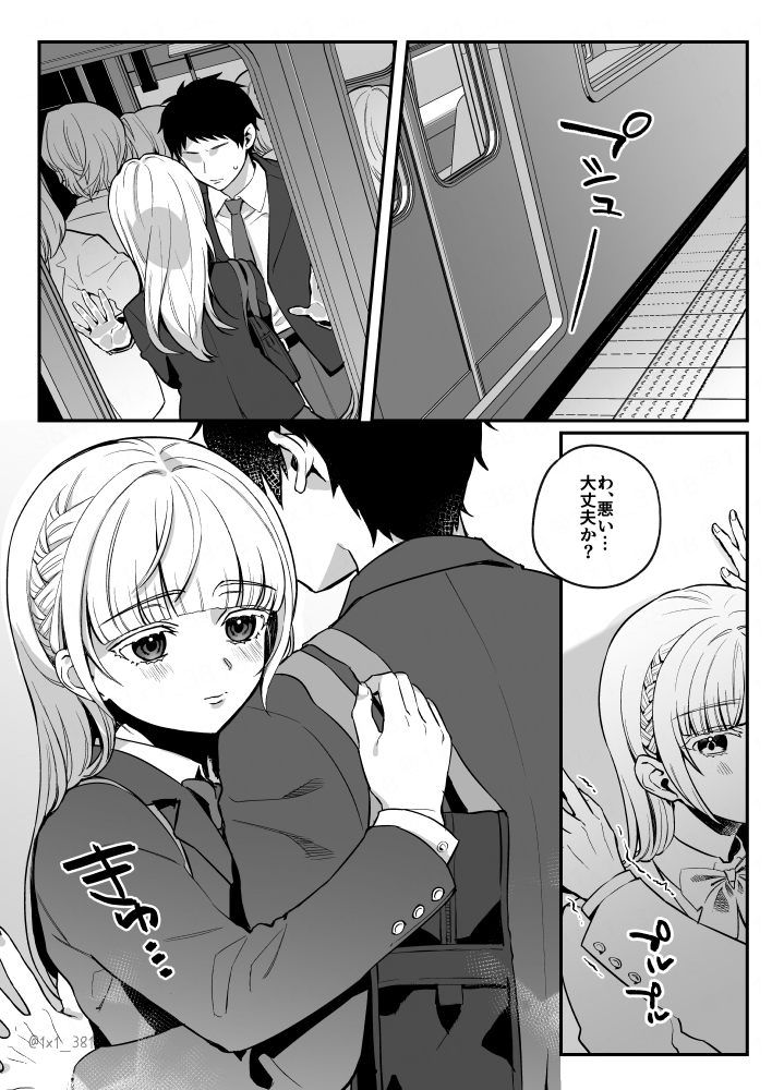 【再掲】ヤンデレちゃんが怖い話(4/6) 