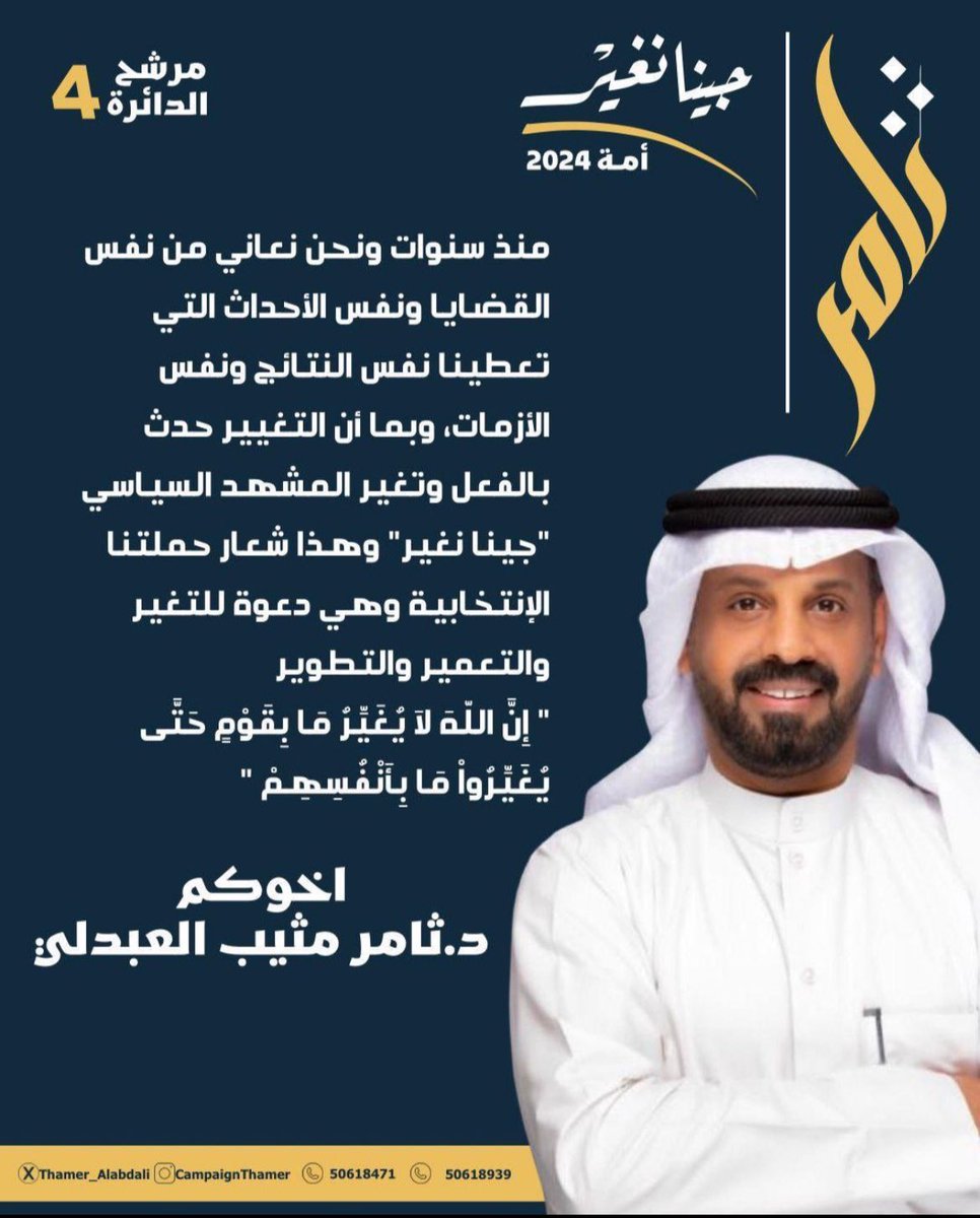 بـدر مشعل العبدلي (@shalahi44) on Twitter photo منته على ربعك قريب محاضيب
انته بعيد الشبح عدك رهاوي
ونته على العليا بروس المراقيب
دامك عدو المرتشي والفداوي
موفق يادكتور 💐
<a href="/Thamer_Alabdali/">د. ثامر مثيب العبدلي</a>
#جينا_نغيّر منته على ربعك قريب محاضيب
انته بعيد الشبح عدك رهاوي
ونته على العليا بروس المراقيب
دامك عدو المرتشي والفداوي
موفق يادكتور 💐
<a href="/Thamer_Alabdali/">د. ثامر مثيب العبدلي</a>
#جينا_نغيّر