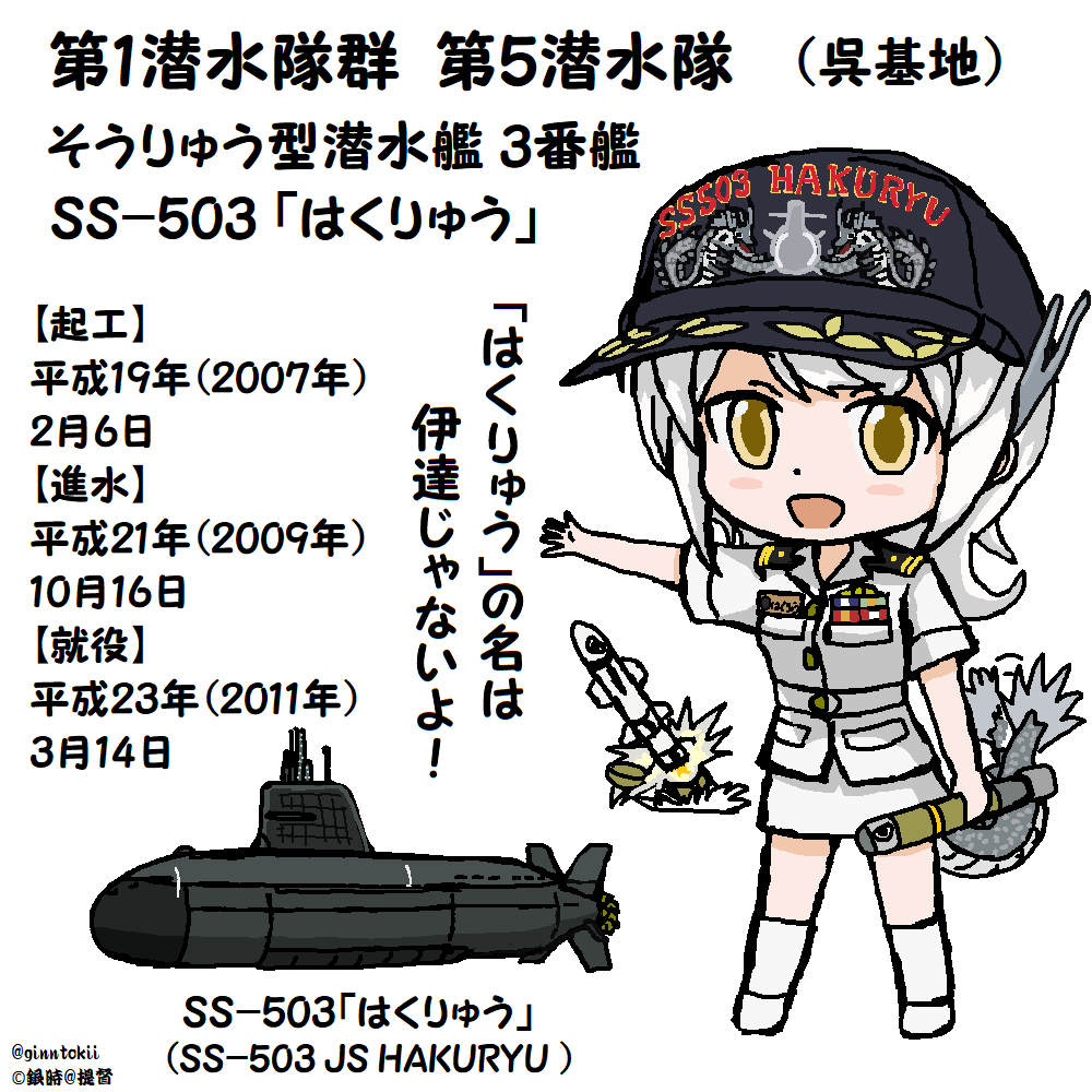 🎺おはようございます
木曜日の朝です🌅

今日、3月14日は
#海上自衛隊
護衛艦「#あきづき」
平成24年(2012年)

護衛艦「#みょうこう」
平成8年(1996年)

護衛艦「#いかづち」
平成13年(2001年)

潜水艦「#はくりゅう」就役日
平成23年(2011年)

要🧥防寒🧴😷感染症対策
/(‾▽‾)✨ #艦これ 