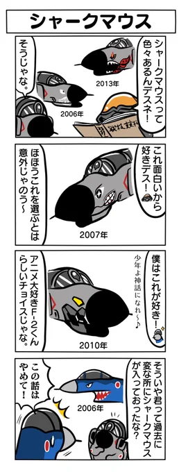 #ファントムおじいちゃん無頼
前描いた同人誌の一コマです。
個性的なシャークマウス色々ありましたね。 