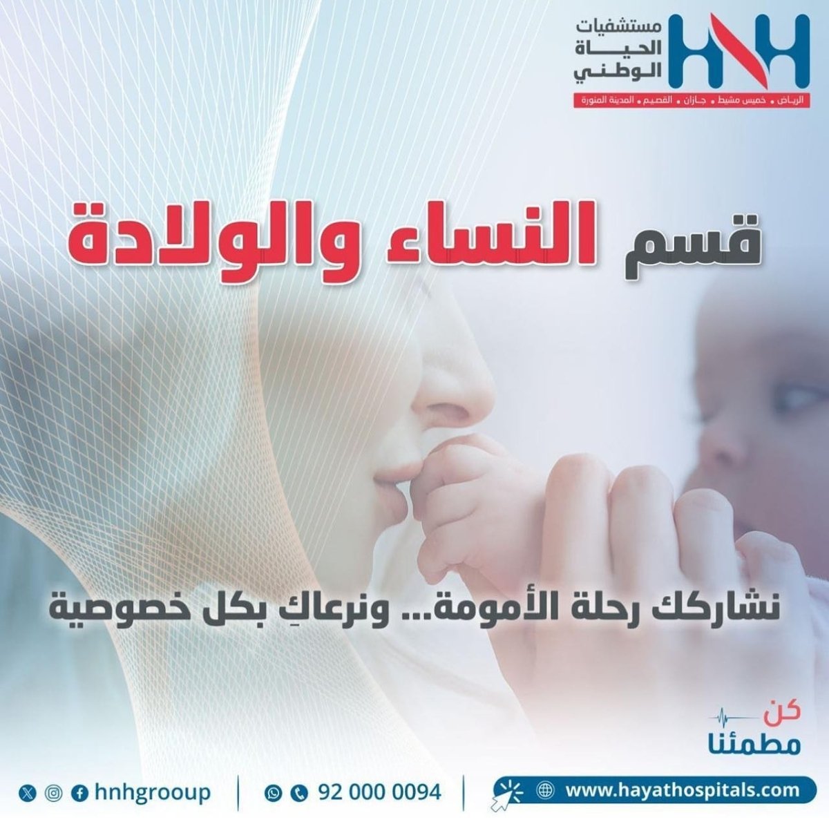 مستشفى الحياة الوطني جازان (@hnhjaz) on Twitter photo 