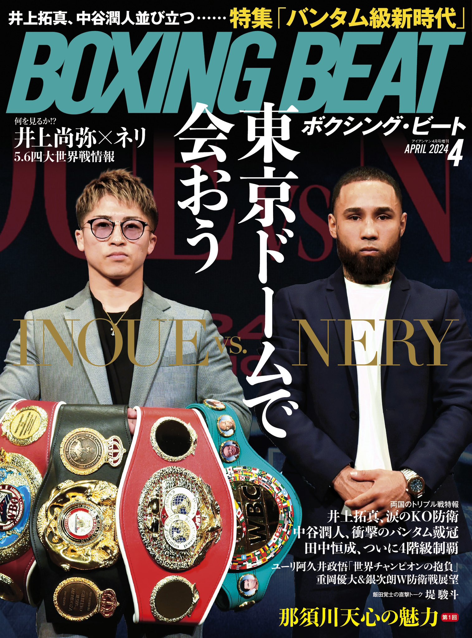 4団体防衛戦 5.6東京ドーム 井上尚弥 ネリ戦 ウォームアップ XL ジャージ 井上尚弥、5月6日に東京ドームでルイス・ネリと防衛戦…世界