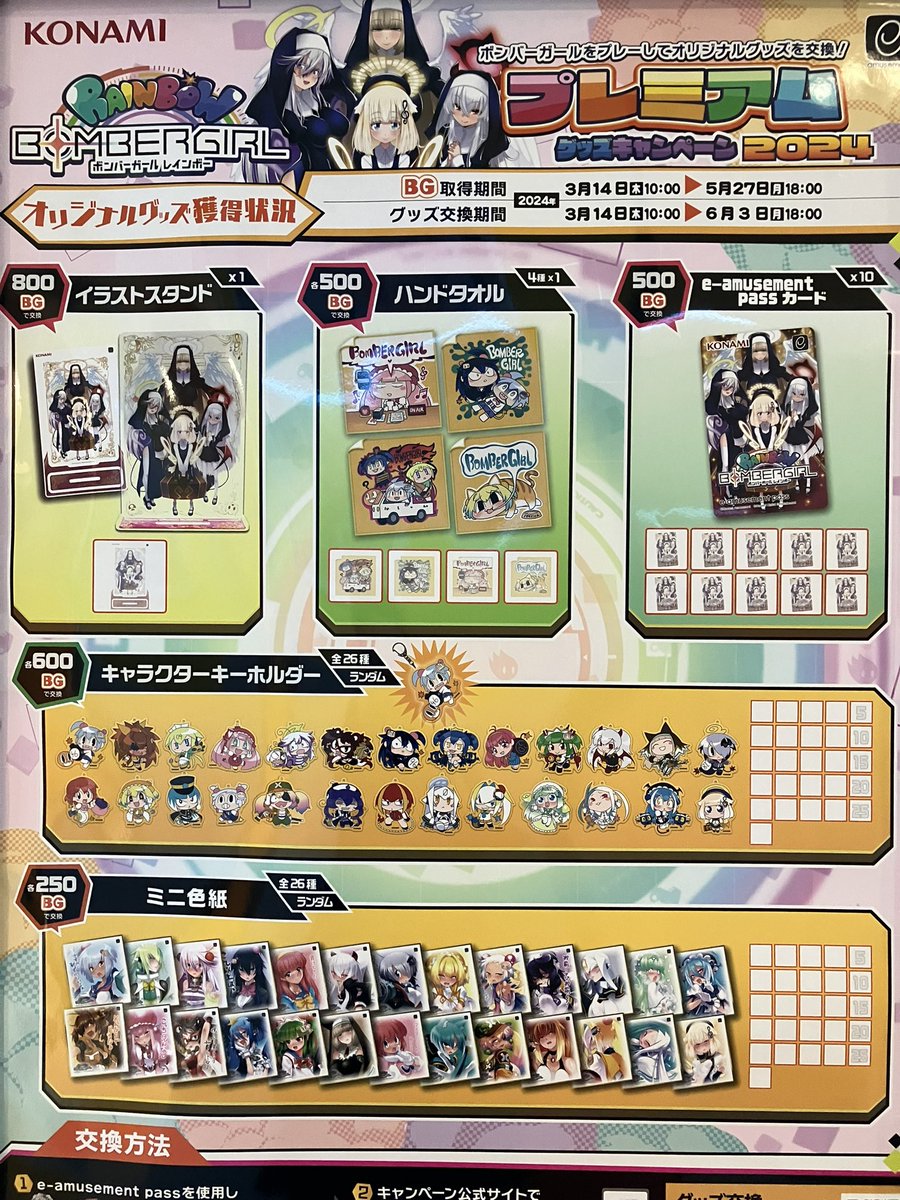 ボンバーガール　キャンペーングッズセット ボンバーガール」をプレイしてグッズがあたる！ プレゼント