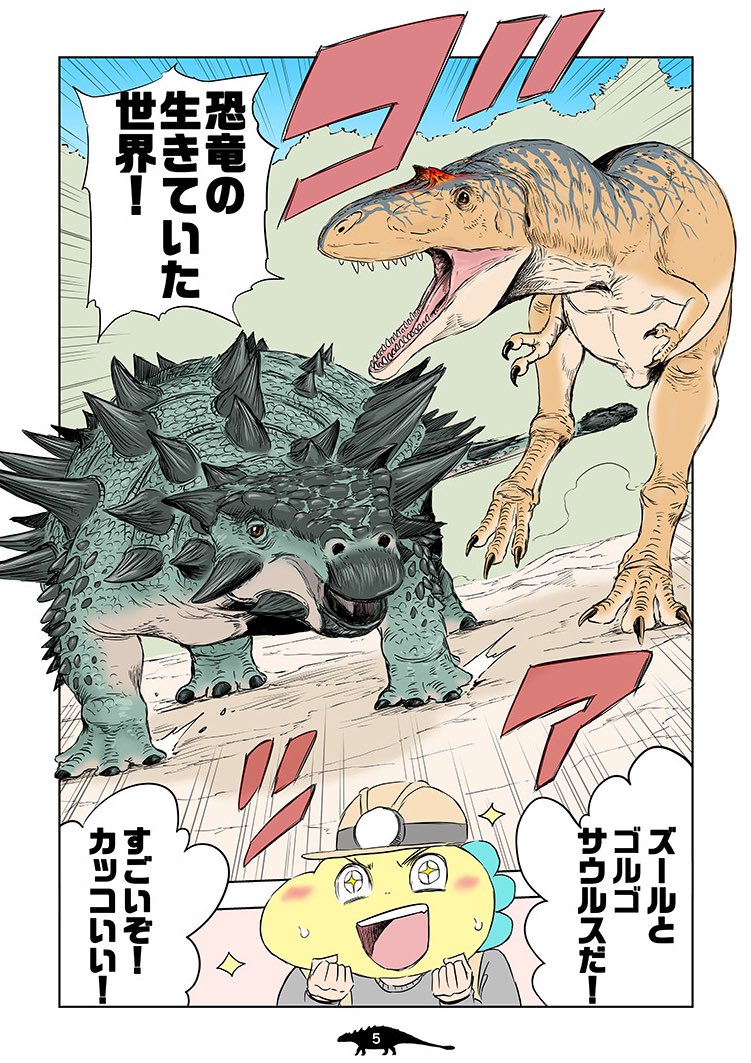 早いもので今日で恐竜博2023から一年🦖入場特典シールを描かせていただいたり、PRマンガも描かせていただきました。本当に過去最高に素晴らしい展示で最高の思い出です。マンガはnoteにアップしてありますので、ご興味ある方は読んでみてください!#note https://t.co/FZZUlKqKcf 