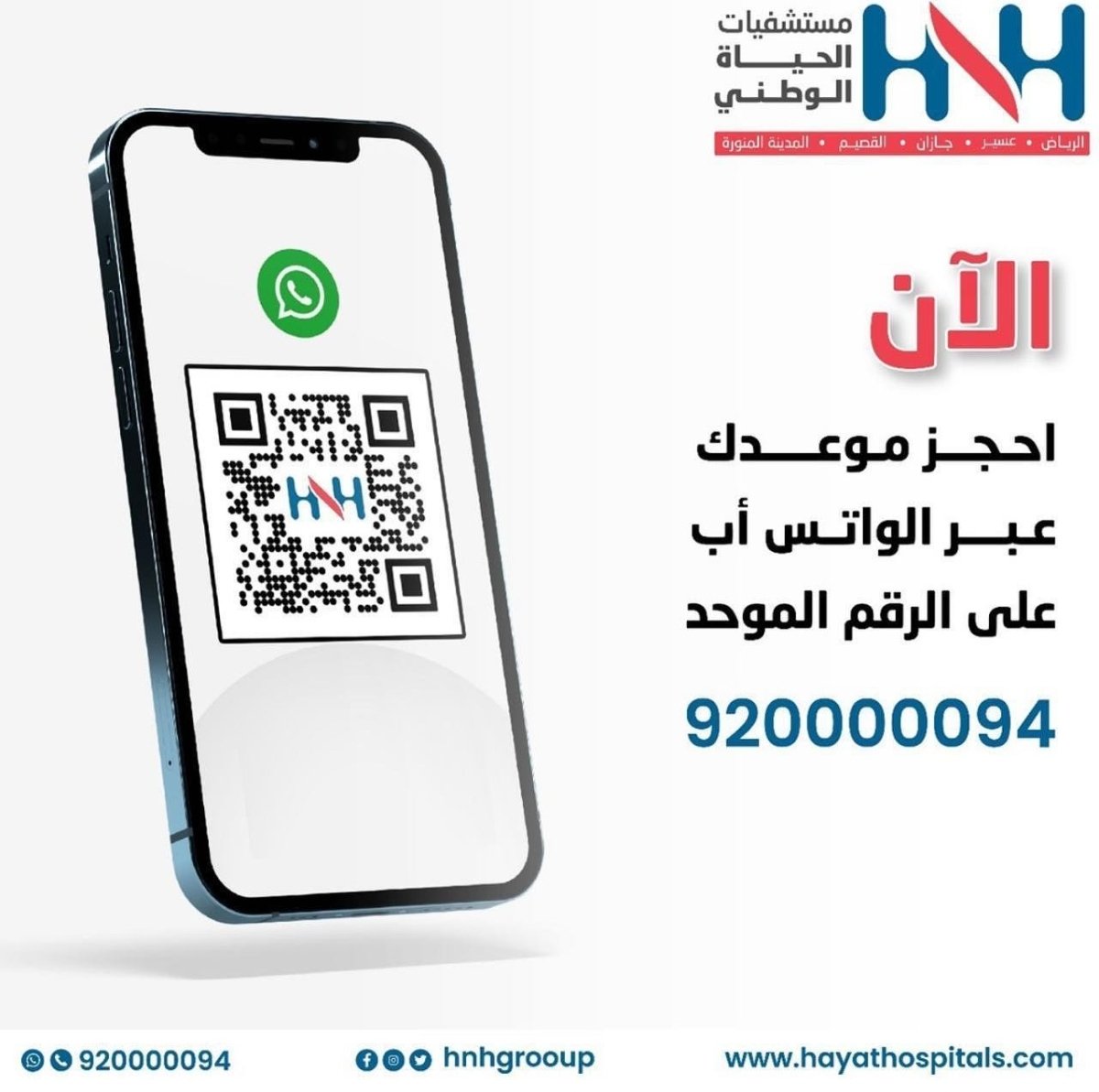 مستشفى الحياة الوطني جازان (@hnhjaz) on Twitter photo 