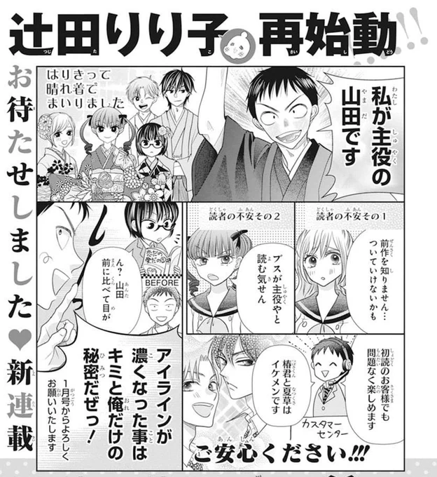 @hanbochi28 ありがとうございます!
新シリーズにになって主人公補正でアイラインが濃くなった山田です😁
性格はフィーチャーされた結果めんどくさくなってるんですけど💦
新シリーズも楽しんでいただけますように👍✨✨ 