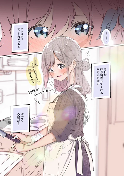 『オレの妹が作る料理…🔪』(1/2)※おは百合です🌸✨ #創作百合 