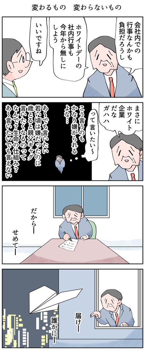 #ホワイトデー
--
「再・12カ月の仕事模様 byなか憲人 @tokuniaru 」 #ヤメコミ #4コマ漫画 #漫画が読めるハッシュタグ
https://t.co/CuFDMntAeJ 