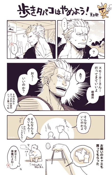 現代を生きる恋人🚬やんと街デェト
守ろう!喫i煙マナー

⚠︎現パ口

#OP夢 